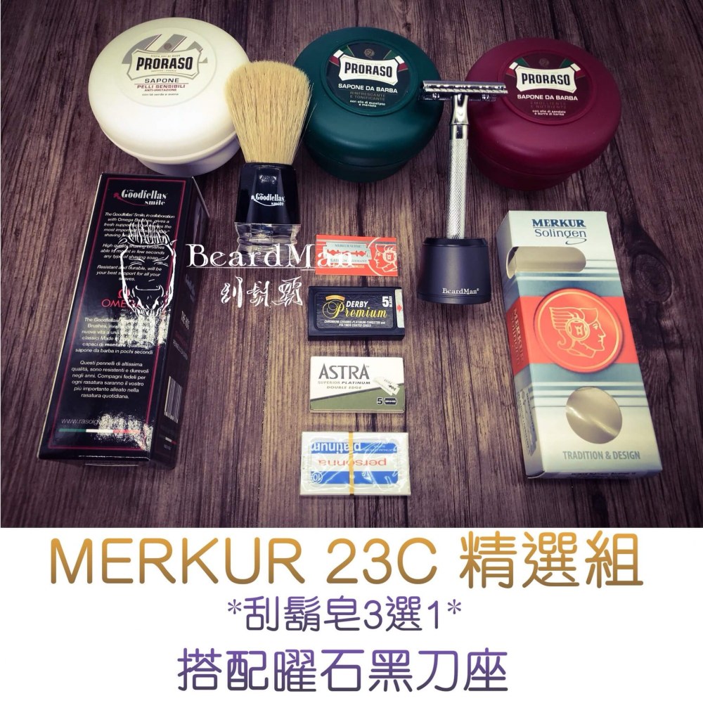 Merkur 23C 安全刮鬍刀